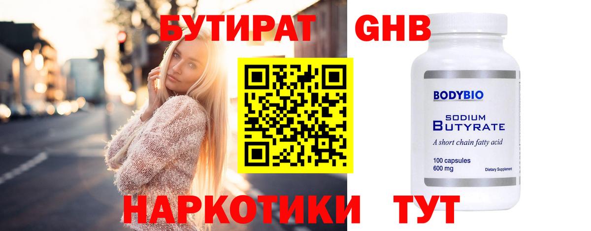 Бутират  Вход с VPN  Тосно  Бутират 1.4BDO 