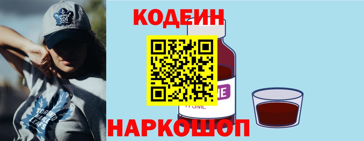 где найти наркотики  Вход с VPN  Тосно  Кодеиновый сироп Lean напиток Lean (лин) 