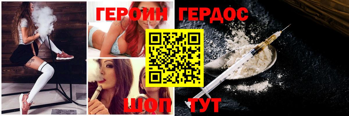 Героин Heroin Тосно