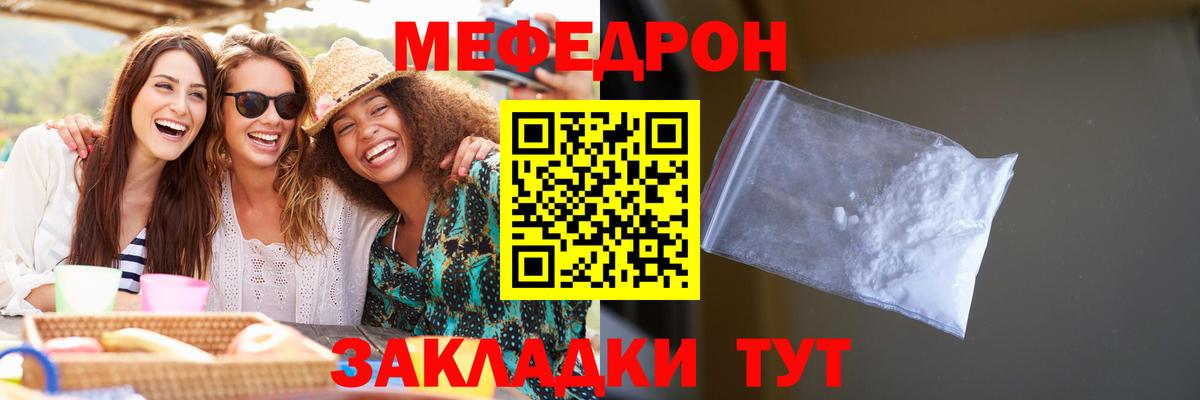 Мефедрон кристаллы Тосно